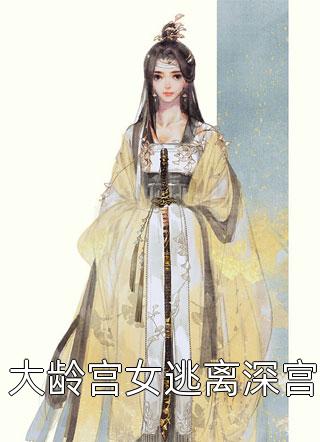 完整作品四合院：何大清长子抗美援朝回来了